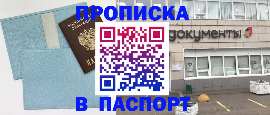 прописка в Самарской области
