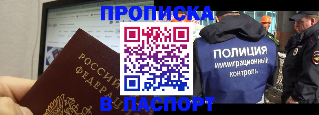 прописка 2025 в Самарской области